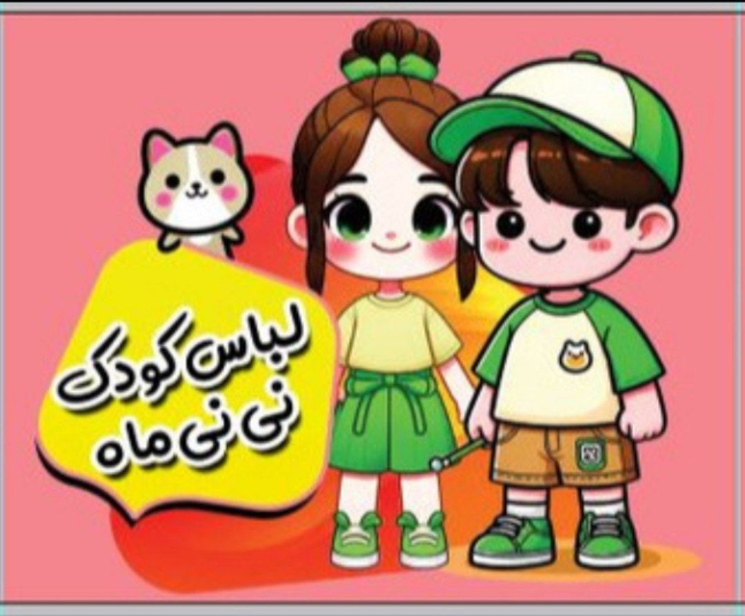 نی نی ماه کیدز 